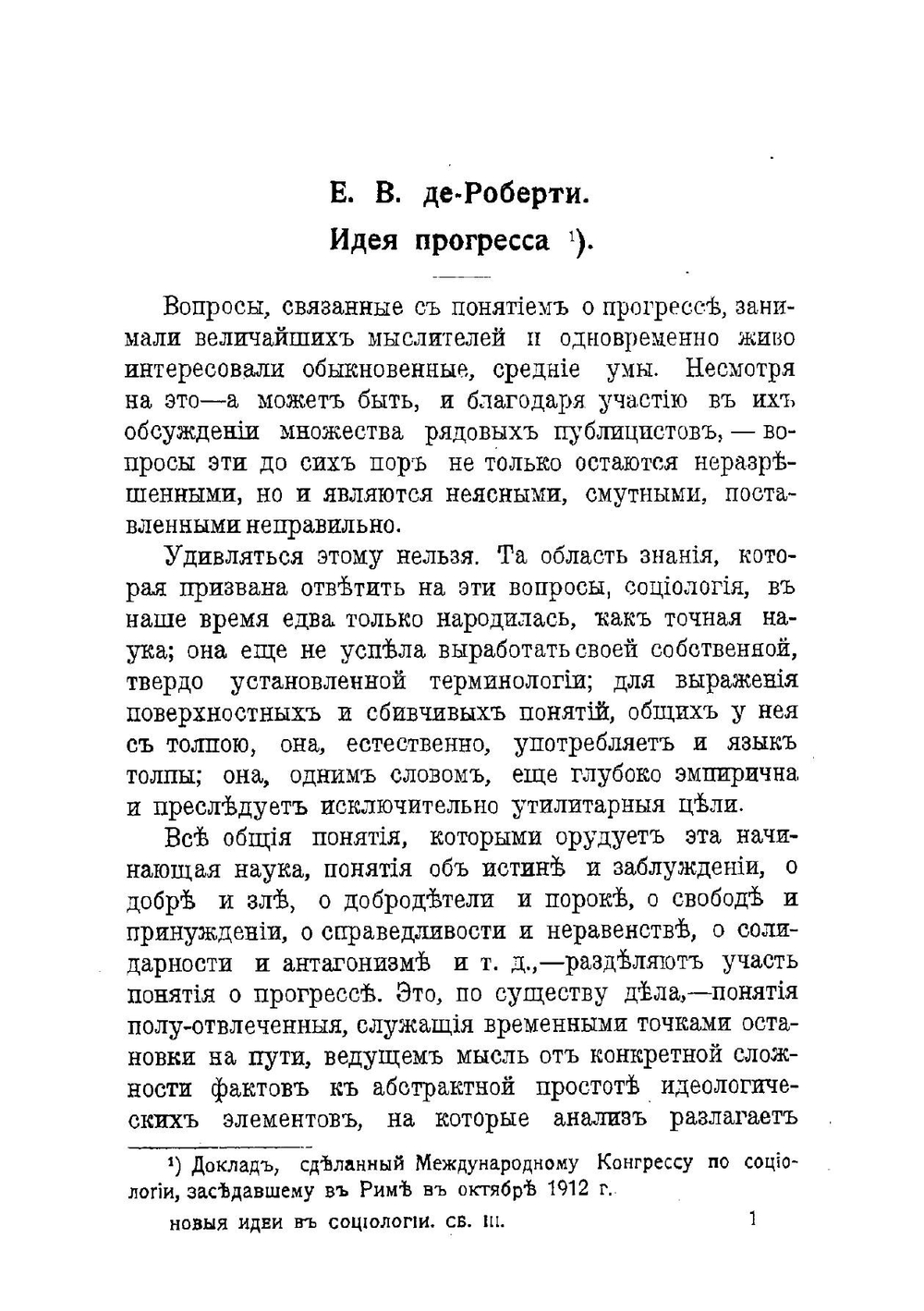Новые идеи в социологии. Сборник 3 | Нет автора