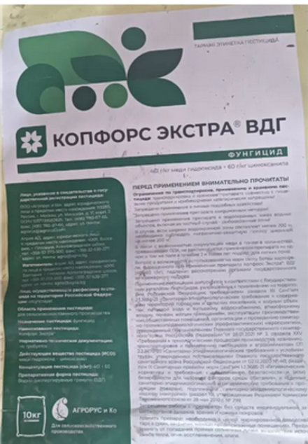 Копфорс Экстра, ВДГ(461+60 г/кг)