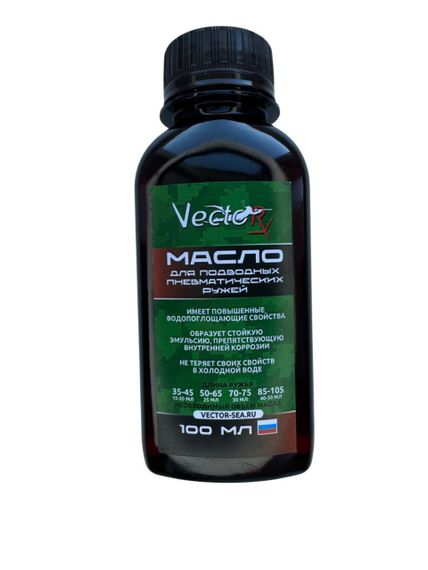Масло Vector (Вектор) для всех типов пневматических ружей