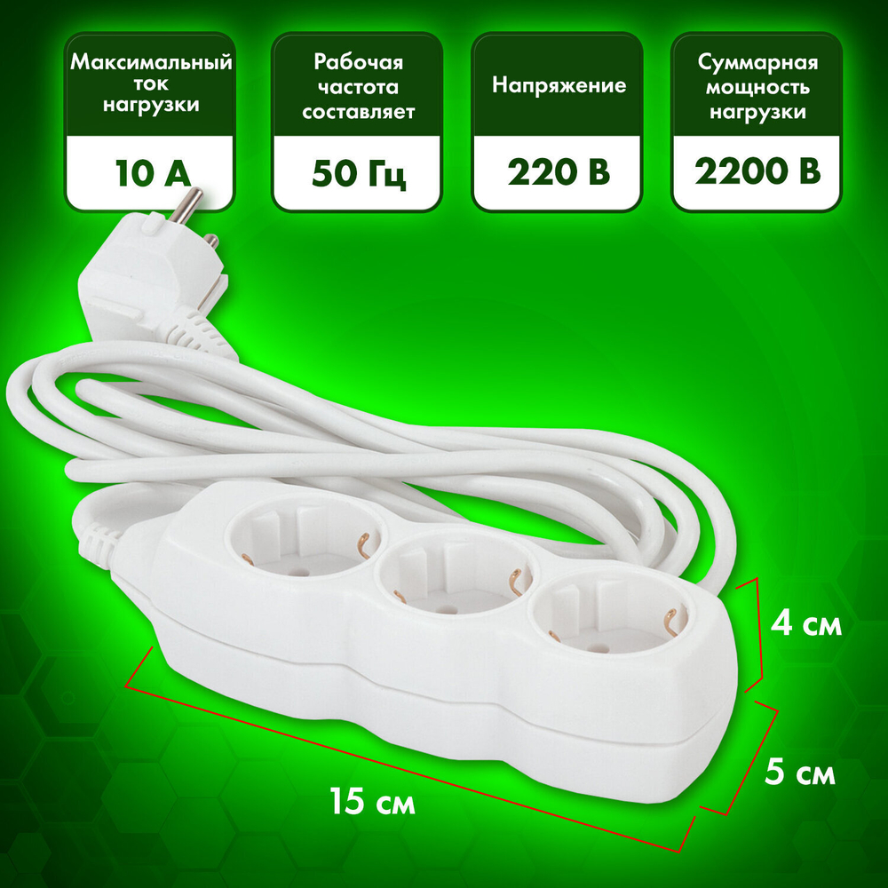 Удлинитель сетевой SONNEN U-133G 3 розетки c заземлением 10 А 3 м белый (3 штуки в упаковке)