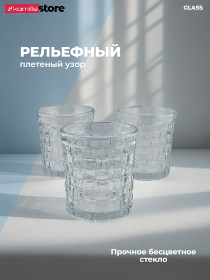 Набор стаканов 250 мл. 6 шт. плетеная серия