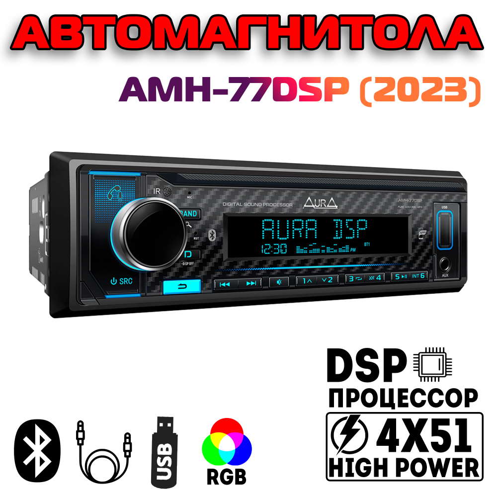 Автомагнитола Aura AMH-77DSP