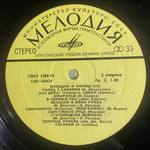 Сборник / Мелодии И Ритмы (III) (LP)