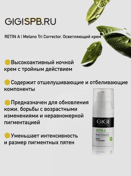 Осветляющий крем