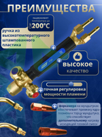 Горелка инжекторная сварочная пропановая ГЗУ (№2 П, №3 П) с сварочными наконечниками