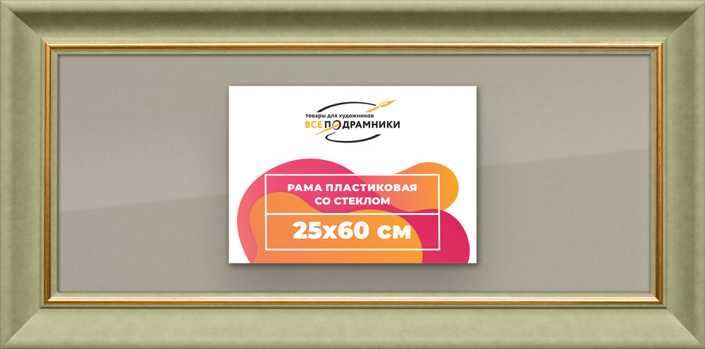 Рамка 25x60 для постера и фотографий RPS0291925-36