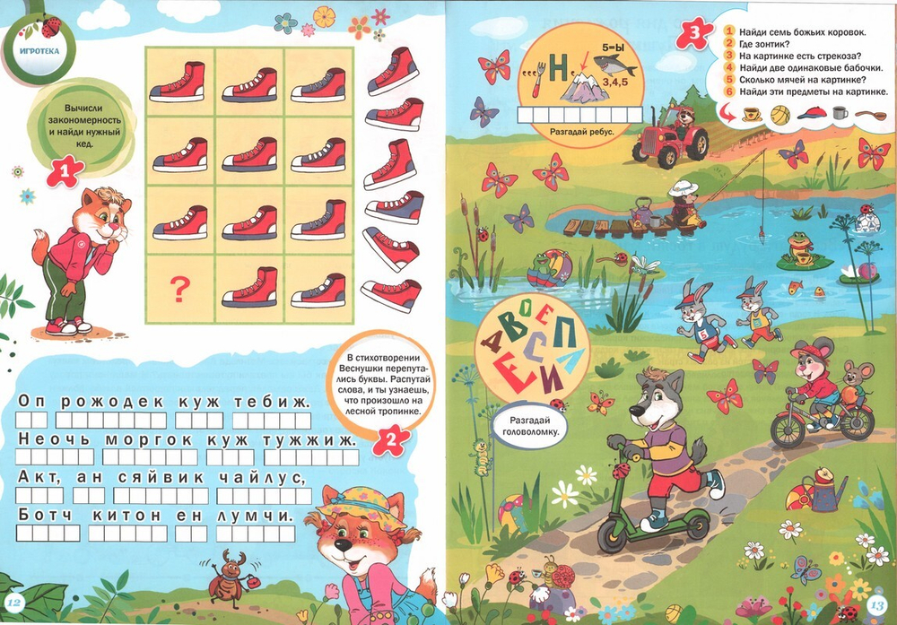 Журнал "Шишкин лес" №6 Июнь 2024 г.