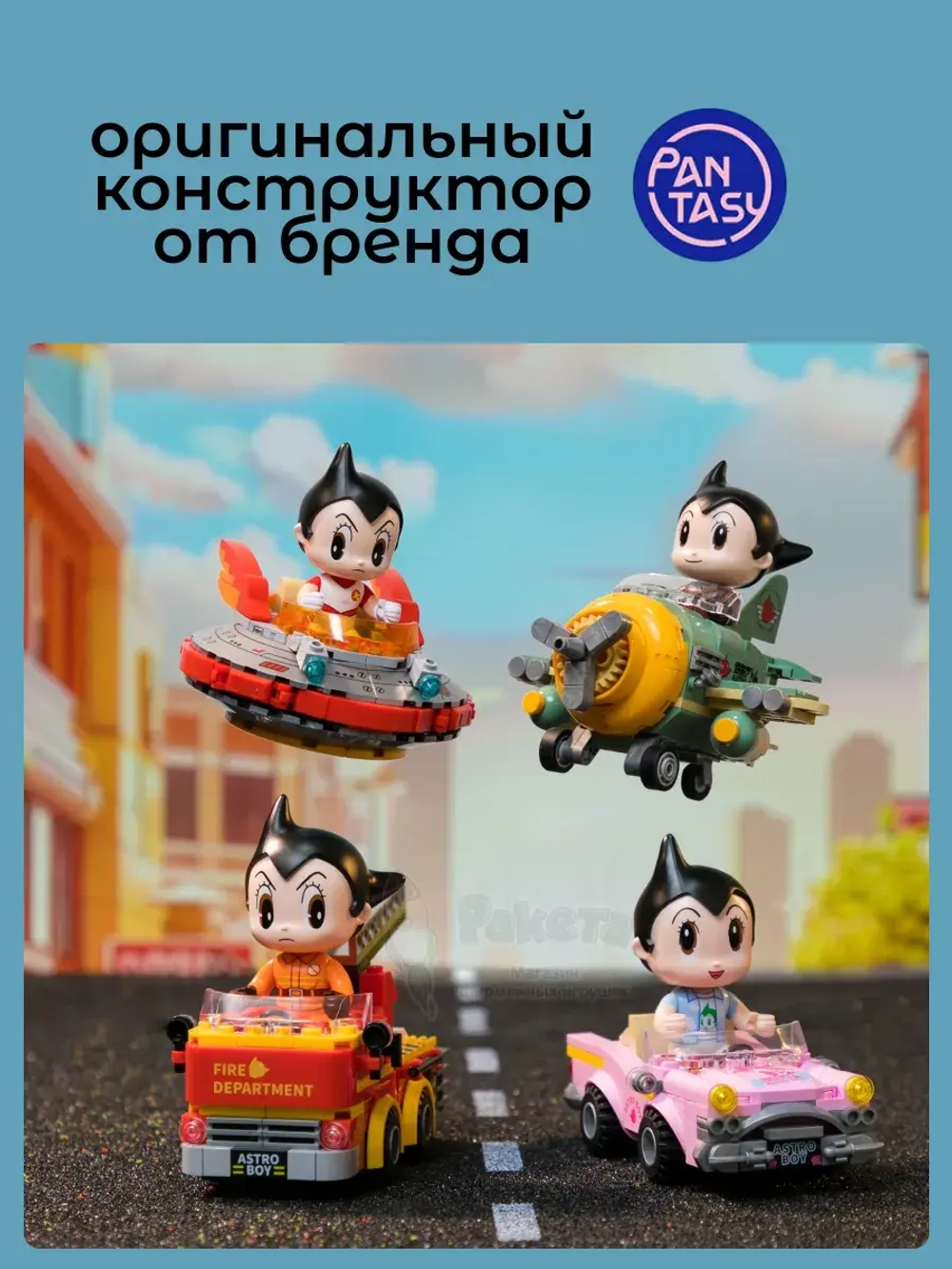 3Д Конструктор Pantasy Астробой НЛО