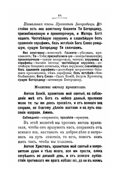 Наставление в Законе Божием | А.М. Темномеров