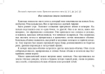 Задания для автоматизации и дифференциации звуков разных групп. Выпуск 2. Сонорные звуки и Звук [j]. 5-7 лет. ФГОС.