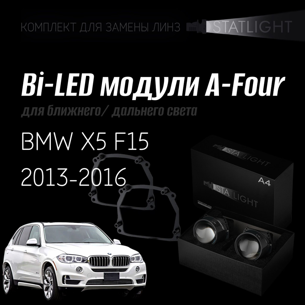 Светодиодные линзы Statlight A-Four Bi-LED линзы для фар BMW X5 F15 2013-2016 AFS, комплект билинз, 2 шт