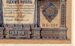 Кредитный билет 1 рубль 1898 года. Кассир Протопопов. Серия НБ-259. VF+