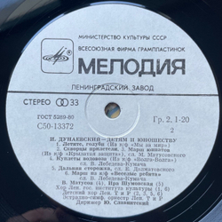 Винтажная виниловая пластинка LP Исаак Дунаевский Детям И Юношеству (СССР 1986)