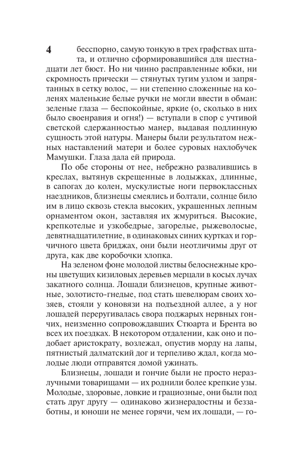 Унесенные ветром. Том 1