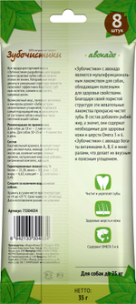 Деревенские Лакомства Зубочистики для собак мелких и средних пород авокадо 5 шт 35 гр.
