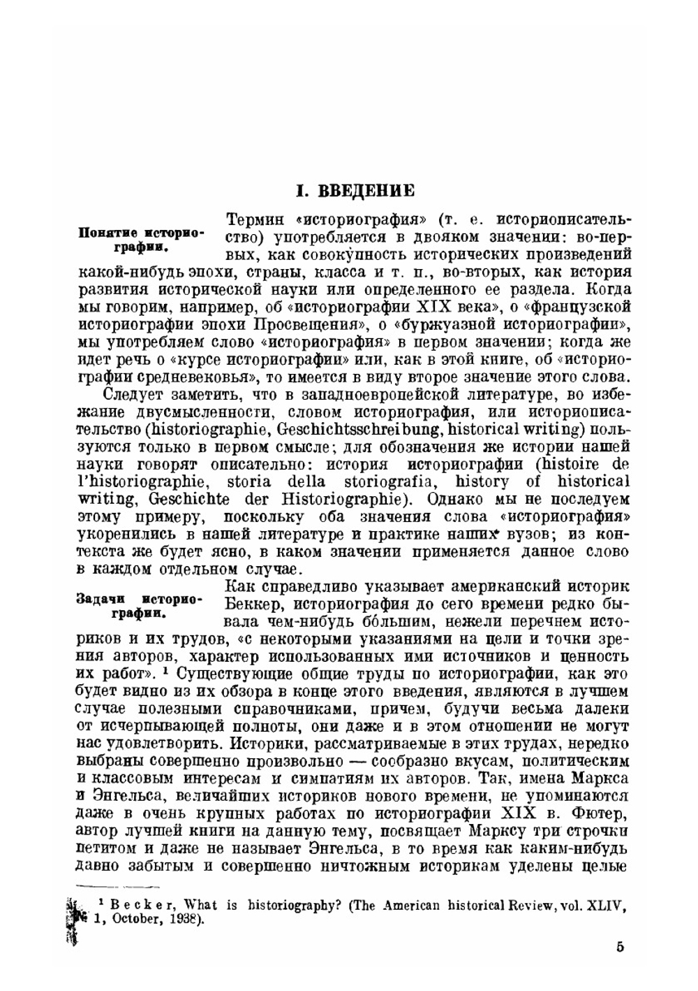 Историография средних веков в связи с развитием исторической мысли от начала средних веков до наших дней | О.Л. Вайнштейн