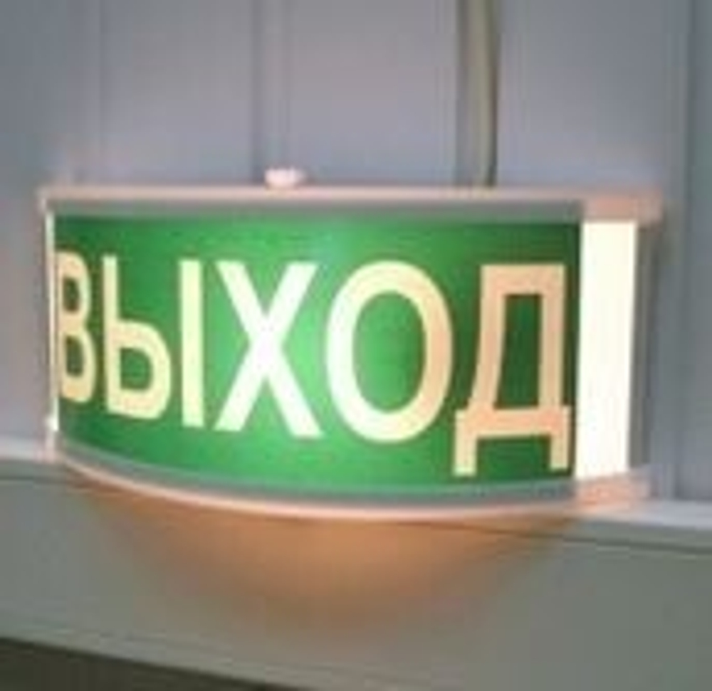 Светильник с люминофором «Выход»