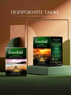 Чай в пирамидках чёрный Greenfield Royal Earl Grey, 20 шт