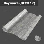 Пленка для окон декоративная паутинка (DECO 17), рулон (размер 1,524x30м.)