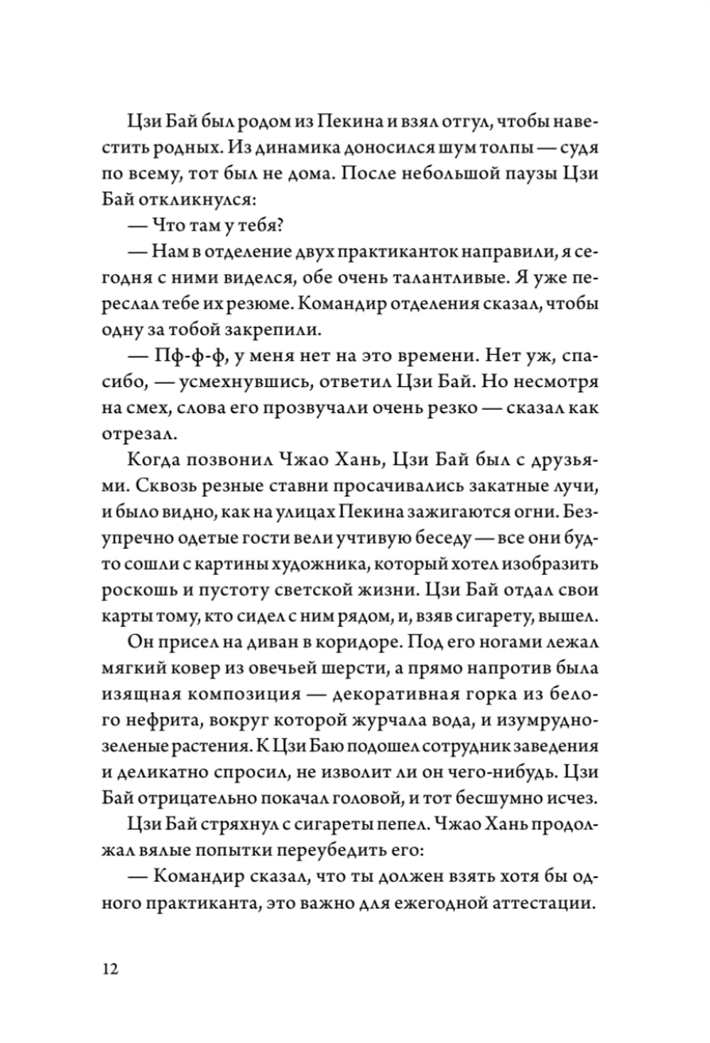 Когда улитка влюблена. Том 1