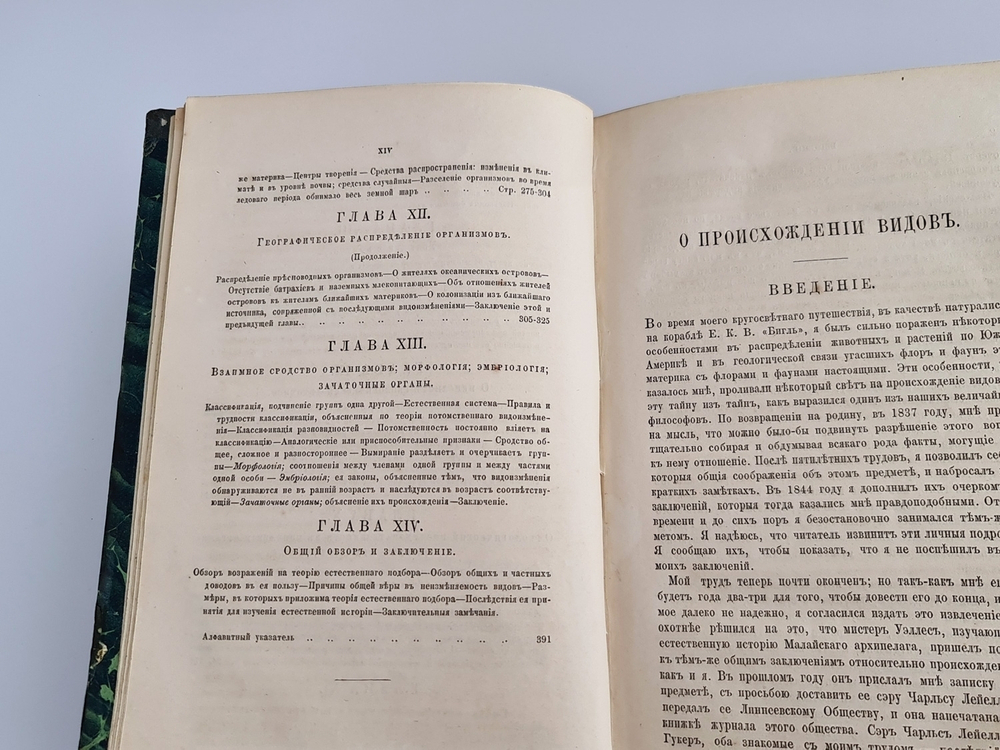 "О происхождении видов в царствах животном и растительном путем естественного подбора родичей или о сохранении усовершенствованных пород в борьбе за существование". Сочинение Чарльза Дарвина. 1864г. - редкая книга