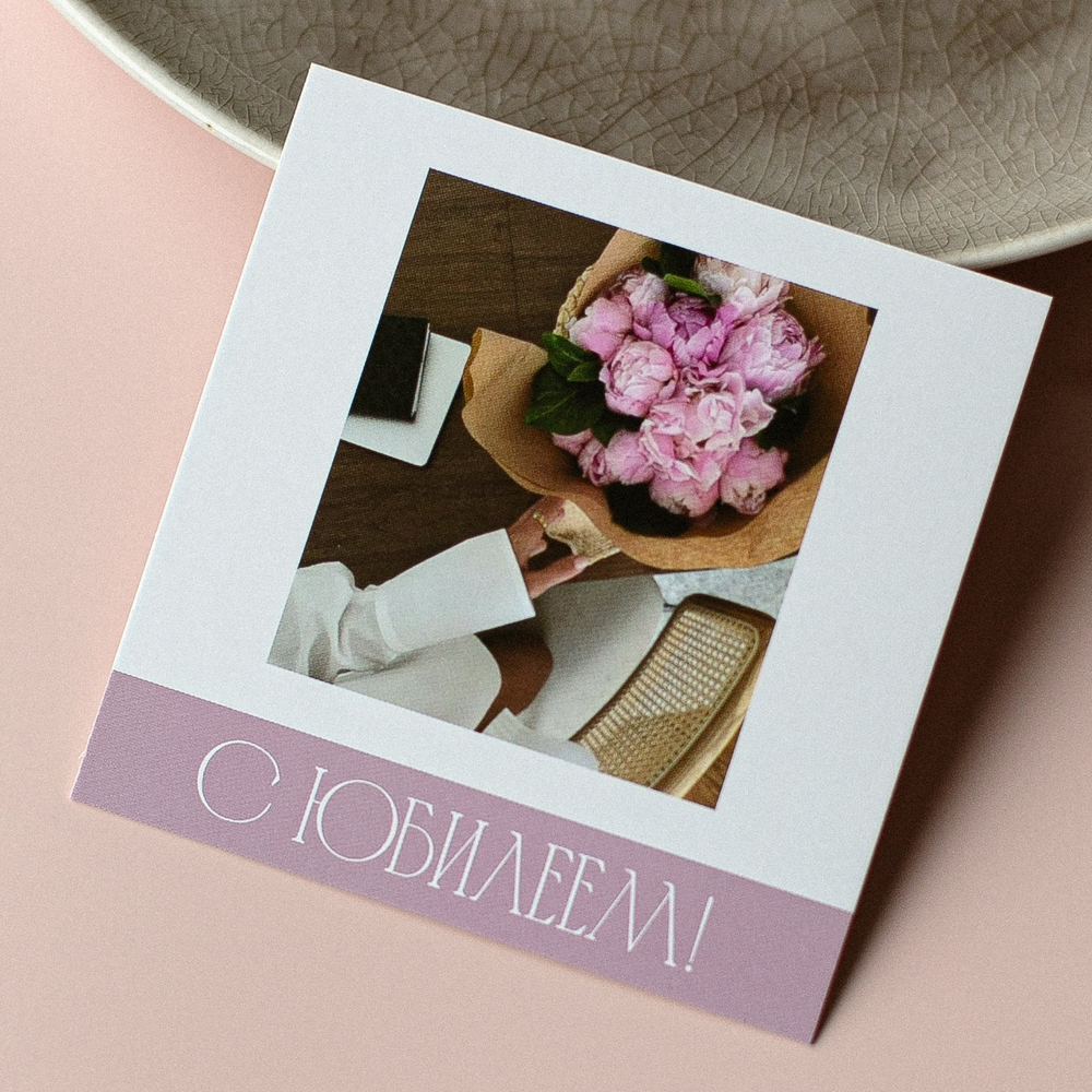 К-1059 карточка (8х8 см) С юбилеем!(упаковка 10 шт.)