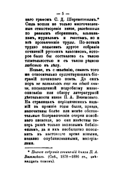 Князь Петр Андреевич Вяземский: его жизнь и литературная деятельность | Д.И. Языков