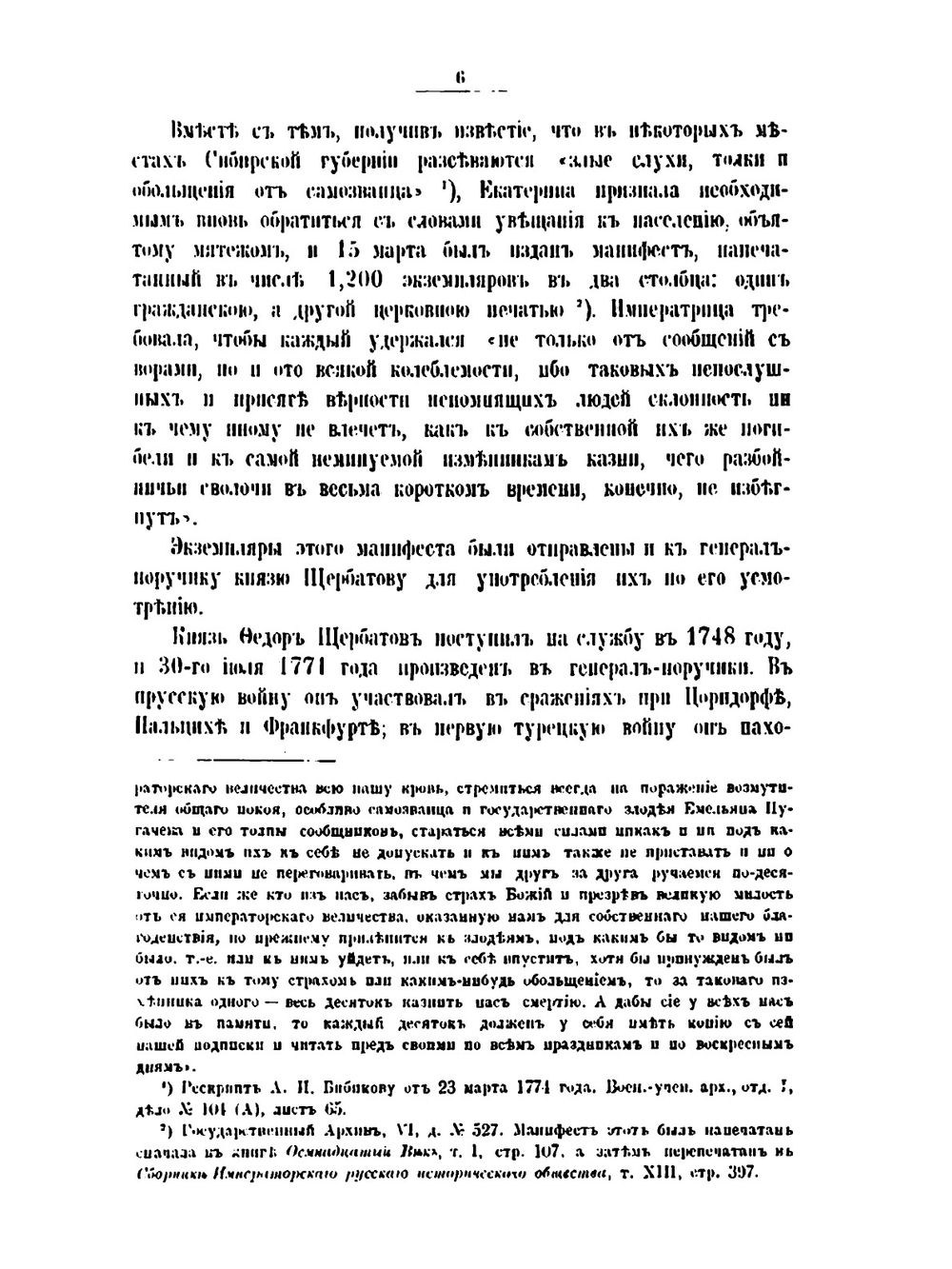 Пугачев и его сообщники. Том 3 | Н. Ф. Дубровин
