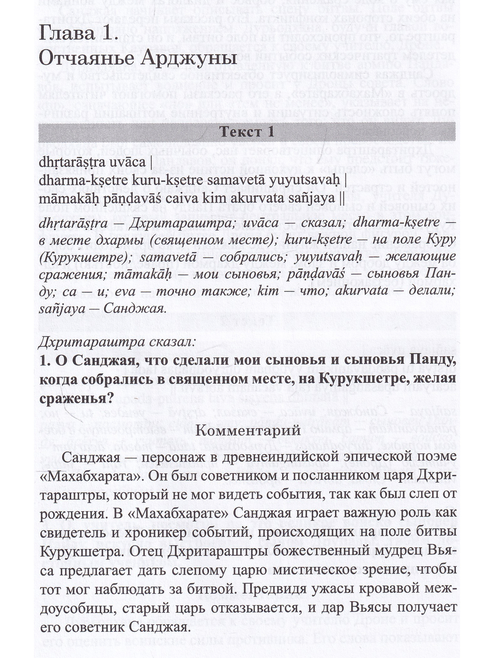 Бхагавад-гита. Песнь Бога. Перевод с санскрита и комментарии искусственного интеллекта