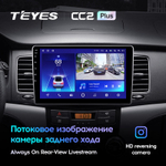 Teyes CC2 Plus 9"для SsangYong Korando 3 2010-2013