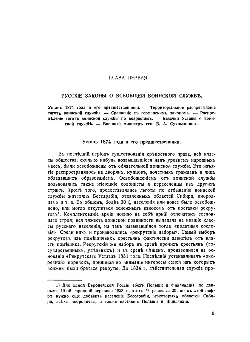Военные усилия России в мировои войне. Том 1 | Н.Н. Головин