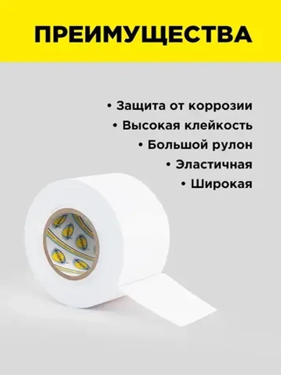 Клейкая лента для герметизации Aviora, 48 мм * 25 м, 130 мкм, от -30 С до +80 С, белая