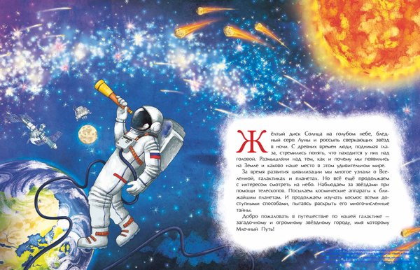 Млечный путь. Наш звёздный город