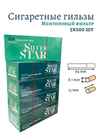 Гильзы для сигарет "Silver Star" KS Menthol 8.1/15мм 5х200шт (Комплект)