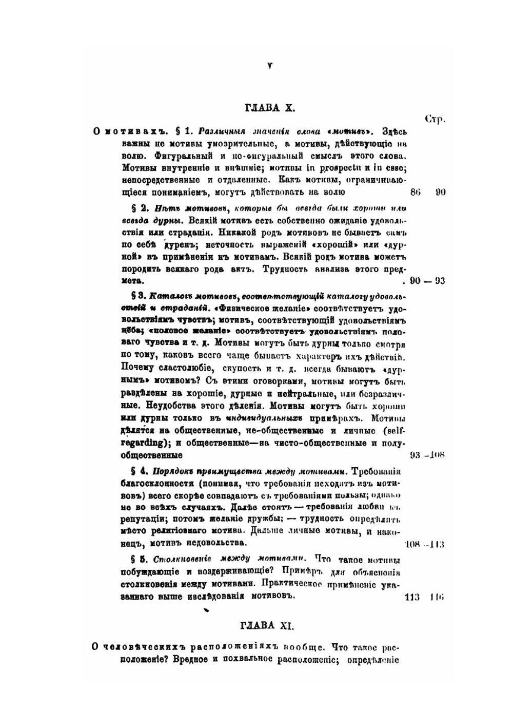 Избранные сочинения Иеремии Бентама. Том 1 | И. Бентам