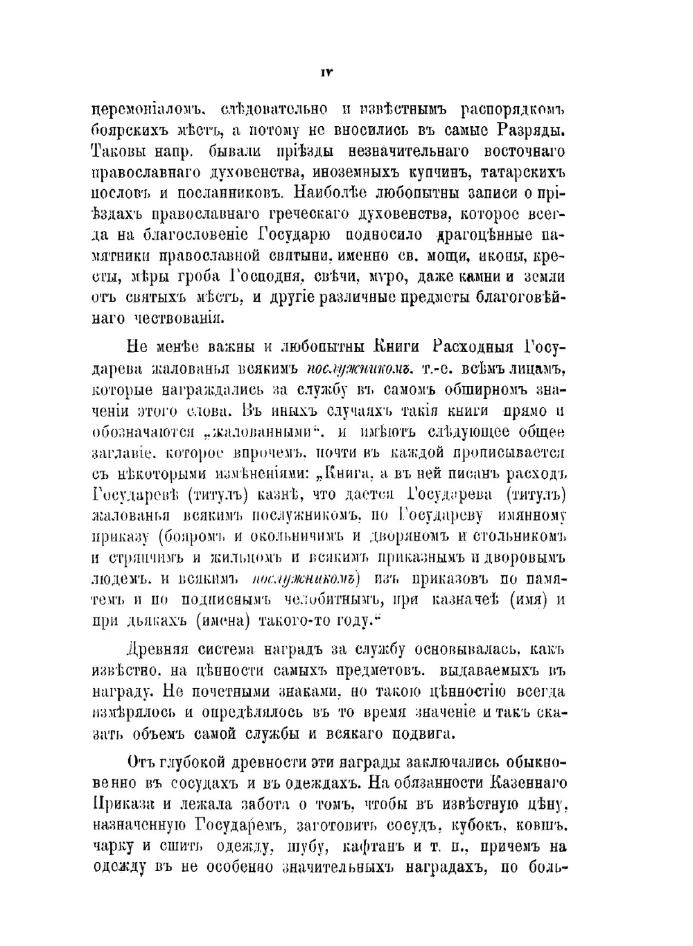 Дополнениями к дворцовым разрядам. Часть первая | Нет автора
