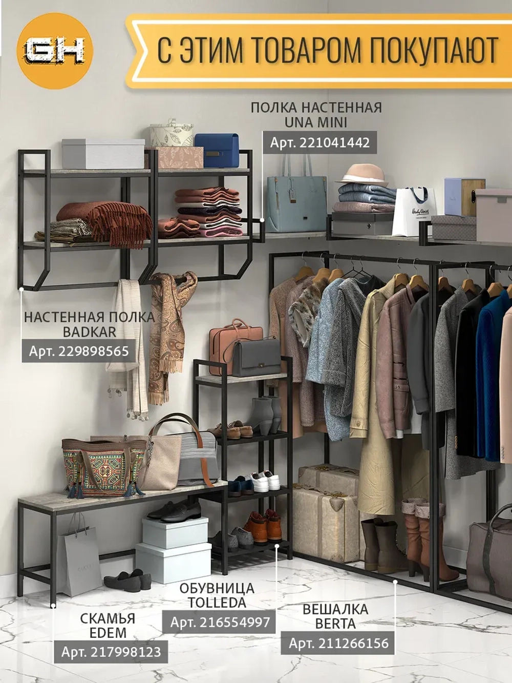 Вешалка напольная для одежды Berta