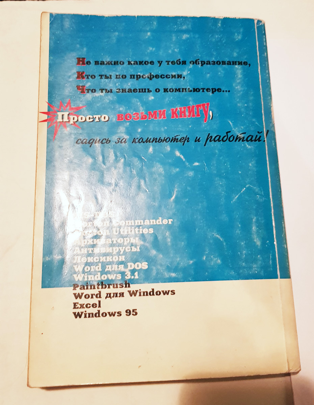 "Самоучитель работы на компьютере". А.Ш.Левин
