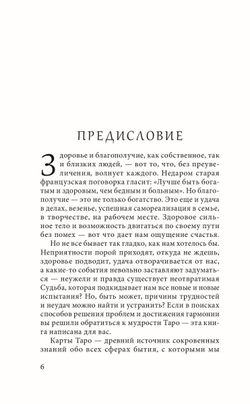 Таро здоровья и благополучия