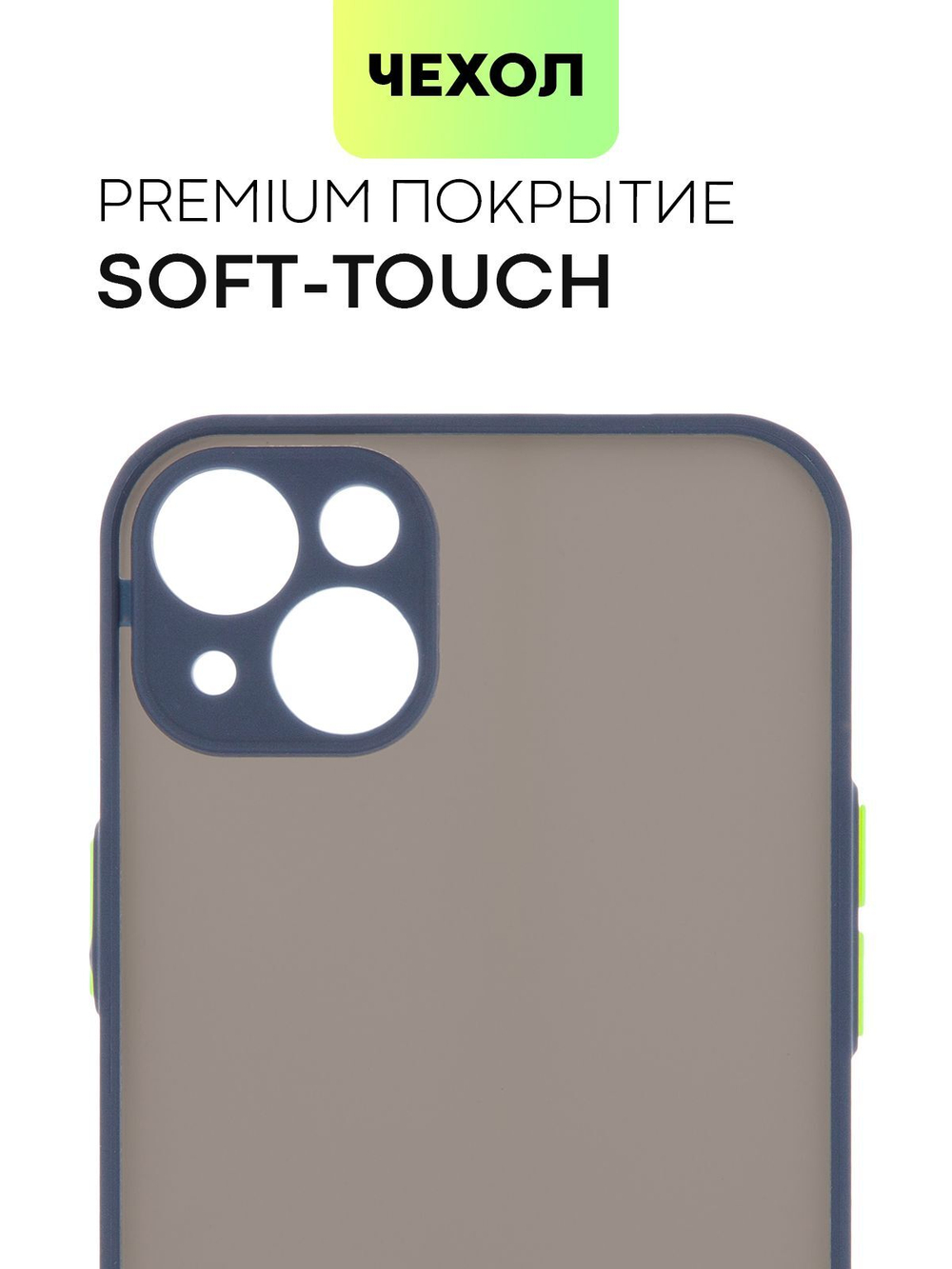 Чехол BROSCORP для Apple iPhone 14 Plus оптом (арт. IP14PLUS-ST-TPU-BLUE-GREEN)