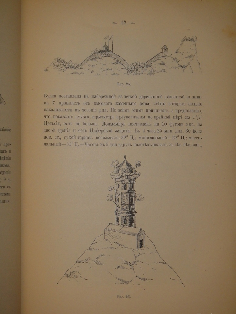 "Среди патриархов земледелия народов Ближнего и Дальнего Востока ( Египет, Индия, Цейлон, Китай и Япония ). В 3-х томах". И.Н.Клинген. 1899г.