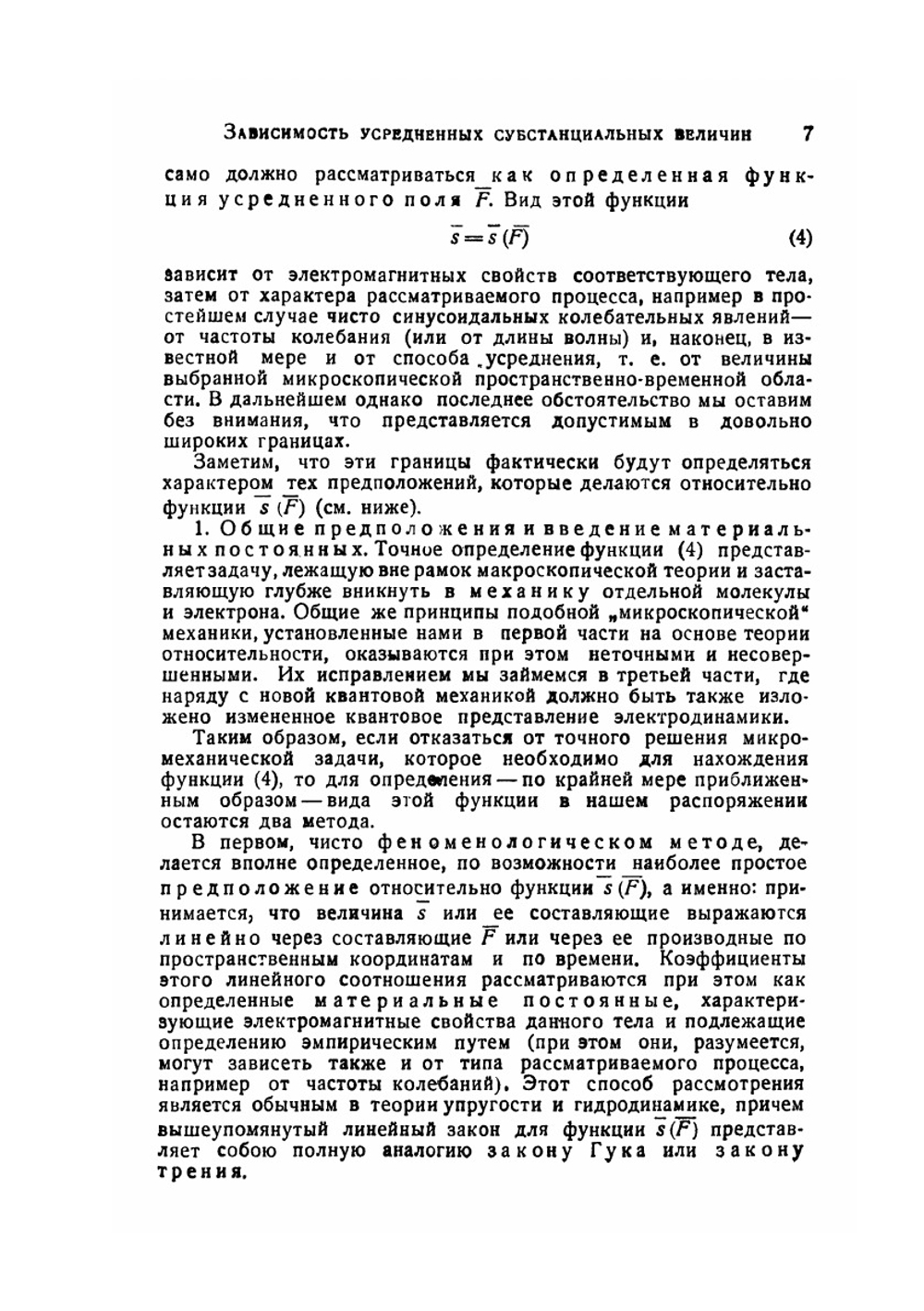 Электродинамика. Том II. Макроскопическая электродинамика материальных тел | Я.И. Френкель