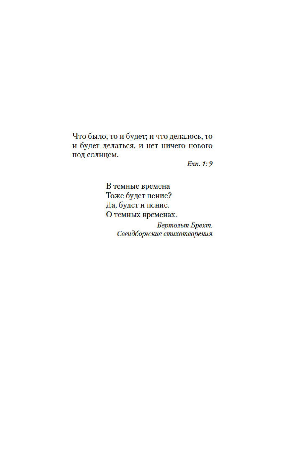 Песнь пророка