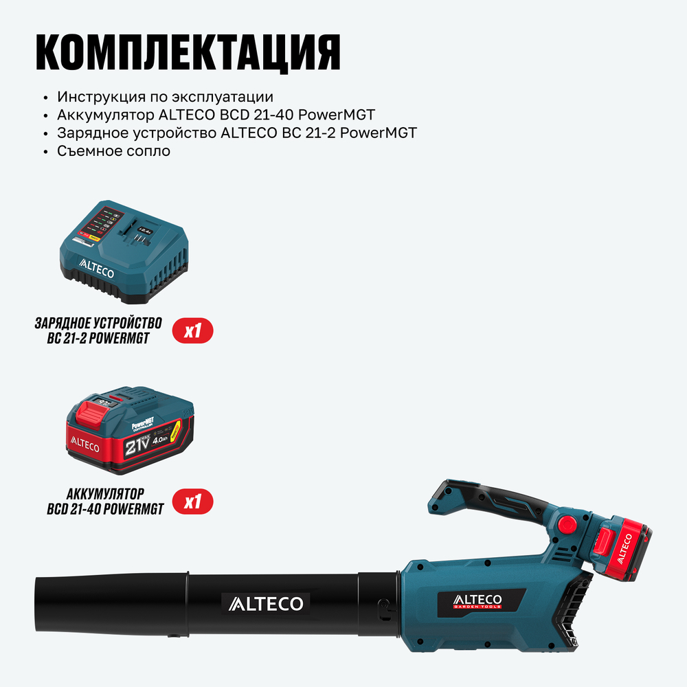 Бесщеточная аккумуляторная воздуходувка ALTECO CB 21-630 BL