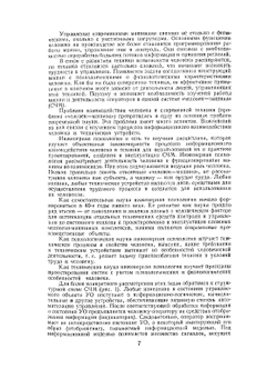 Справочник по инженерной психологии | Б.Ф. Ломов