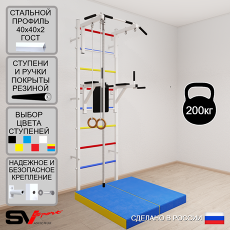 Шведская стенка Sv Sport 5744 (Турник стандарт/Брусья/Канат/Кольца/Мат 1м)