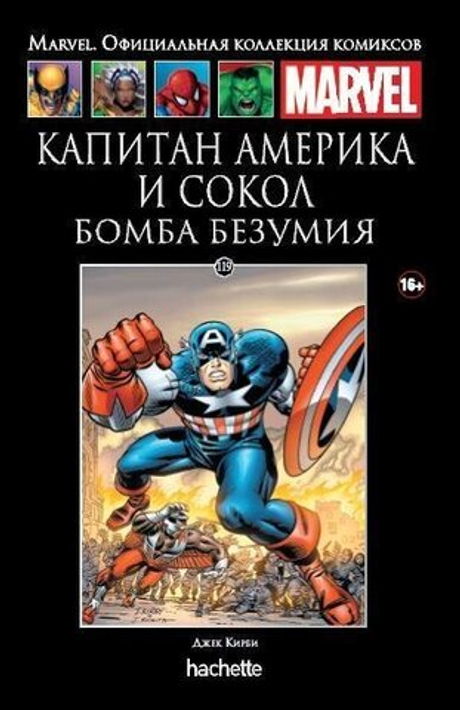 Ашет №119 Капитан Америка и Сокол. Бомба безумия