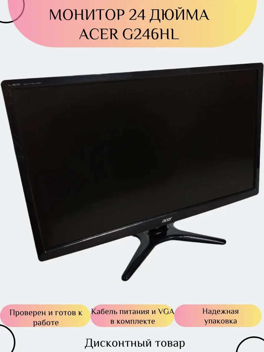 Монитор 24 дюйма ACER G246HL