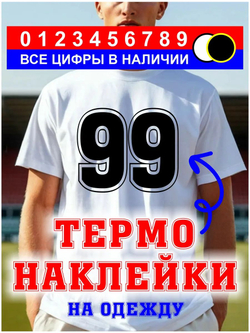 Термо наклейка цифра 1 на спортивную одежду