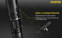 Фонарь Nitecore MT20C